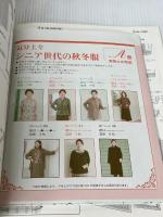 気分上々 シニア世代の秋冬服 (レディブティックシリーズno.4874) ブティック社