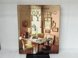 インテリアスタイルの技法 学芸出版社 キャロル・クーパー ギャレイ