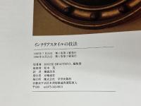 インテリアスタイルの技法 学芸出版社 キャロル・クーパー ギャレイ