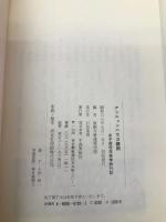 アンニョンハセヨ韓国: 女子高校生修学旅行記 チクマ秀版社 淑徳与野高等学校