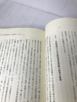 保育園はどう変わるべきか: 公的保障の拡充改革への展望 ひとなる書房 村山 祐一