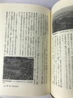 平家物語の世界 (1973年) 徳間書店 村井 康彦
