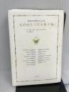 ものがたりのお菓子箱 飛鳥新社 谷崎 潤一郎