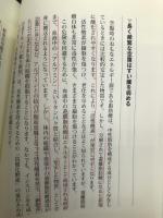 医者は口にできない 病院治療で糖尿病がよくならない本当の理由(わけ) エッセンシャル出版社 後藤日出夫