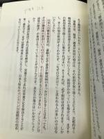 医者は口にできない 病院治療で糖尿病がよくならない本当の理由(わけ) エッセンシャル出版社 後藤日出夫