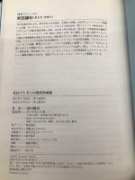 社内プレゼンの資料作成術 ダイヤモンド社 前田 鎌利