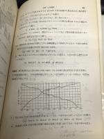 わかりやすい土木地質学入門