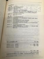 わかりやすい土木地質学入門