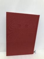 歴世―小林昇全歌集 不識書院 小林昇