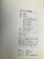 あなたのとなりの熟年離婚: 離婚カウンセラーが見た理想と現実 主婦と生活社 岡野 あつこ