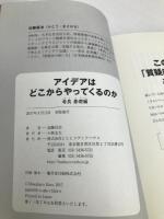 アイデアはどこからやってくるのか 考具 基礎編 CCCメディアハウス 加藤昌治