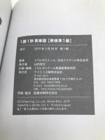 [音声ダウンロード付き]1語1秒英単語[英検準1級]――瞬発力で一発合格! テイエス企画 トフルゼミナール