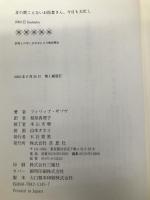 耳の聞こえないお医者さん、今日も大忙し 草思社 フィリップ ザゾヴ