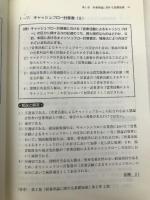 2023年度版 金融業務2級 財務戦略コース試験問題集 金融財政事情研究会 一般社団法人金融財政事情研究会 検定センター