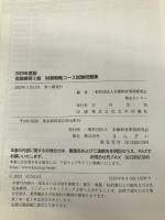 2023年度版 金融業務2級 財務戦略コース試験問題集 金融財政事情研究会 一般社団法人金融財政事情研究会 検定センター