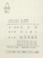 生きることの意味～ある少年のおいたち