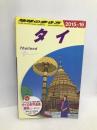 D17 地球の歩き方 タイ 2015~2016 (地球の歩き方 D 17) ダイヤモンド社 地球の歩き方編集室