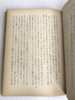 わが生活と思想より―アルベルト・シュヴァイツァー自叙伝 (1953年)  アルベルト・シュヴァイツァー