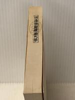 子どものしっと心　 法政大学出版局 E.チマン