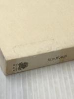 子どものしっと心　 法政大学出版局 E.チマン