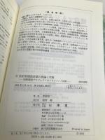 21世紀型建設産業の理論と実践: 国際建設プロジェクトのマネジメント技術 山海堂 草柳 俊二