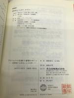 プロジェクトの見積りと管理のポイント: 経験値の定量化による成功 共立出版 L.H.Putnam