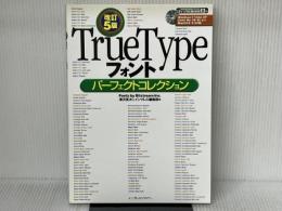 改訂5版 TrueTypeフォントパーフェクトコレクション (IJデジタルBOOK) インプレス Fonts by Bitstream Inc.