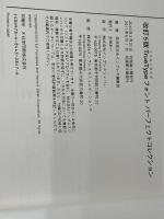 改訂5版 TrueTypeフォントパーフェクトコレクション (IJデジタルBOOK) インプレス Fonts by Bitstream Inc.