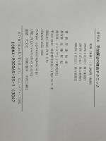 目でみる手技療法の複合テクニック 産学社エンタプライズ出版部 安達和俊