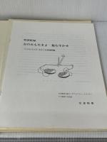 目でみる手技療法の複合テクニック 産学社エンタプライズ出版部 安達和俊