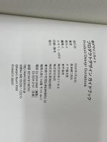 プロダクトデザインガイドブック (新デザインガイド) 美術出版社 逸身 健二郎