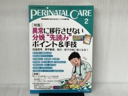 ペリネイタルケア 2017年2月号(第36巻2号)特集:異常に移行させない 分娩“先読み"ポイント&手技 回旋異常、肩甲難産、吸引
