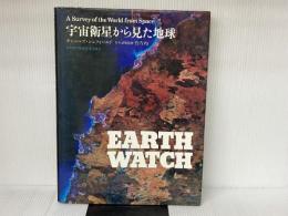 宇宙衛星から見た地球 (1981年) 旺文社