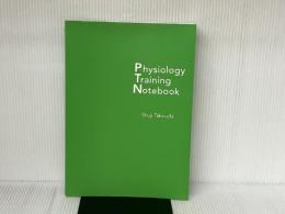 生理学トレ-ニングノ-ト 医学教育出版社 生理学TN編集委員会