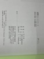 生理学トレ-ニングノ-ト 医学教育出版社 生理学TN編集委員会