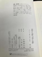 名馬の記録名馬の記憶 ミデアム出版社 井崎 脩五郎
