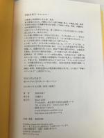 引きうける生き方 誰かのために手を差しのべるということ WAVE出版 安田 未知子