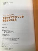 これだけやれば大丈夫! お金の不安がなくなる資産形成1年生 KADOKAWA 小林 亮平