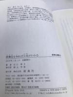 歌舞伎を知れば日本がわかる (新典社選書 90) 新典社 田口 章子