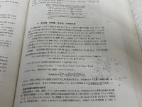 新生理学講義 1 南山堂 鈴木泰三