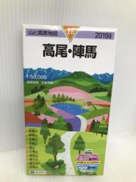 山と高原地図 高尾・陣馬 (山と高原地図 28) 昭文社 昭文社 地図 編集部