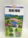 山と高原地図 高尾・陣馬 (山と高原地図 28) 昭文社 昭文社 地図 編集部