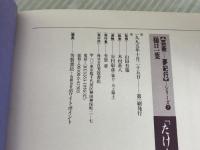 たけくらべアルバム (芸術夢紀行シリーズ 2) Jパブリッシング