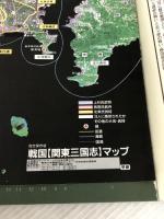 戦国関東三国志: 上杉謙信武田信玄北条氏康の激闘 (歴史群像シリーズ 2) 学研プラス