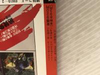 戦国関東三国志: 上杉謙信武田信玄北条氏康の激闘 (歴史群像シリーズ 2) 学研プラス