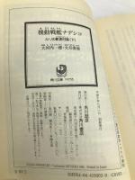 機動戦艦ナデシコルリの航海日誌 下 (角川スニーカー文庫 93-2) KADOKAWA 大河内 一楼