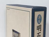講座明石城史　 神戸新聞総合印刷 明石城史編さん実行委員会