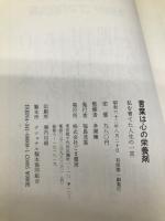言葉は心の栄養剤: 私を育てた人生の一言 ごま書房新社