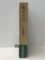 雉子の羽 (1968年)