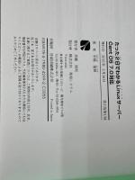 たった2日でわかるLinuxサーバーCentOS7.0対応 秀和システム 中島 能和